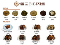 달도리 디저트