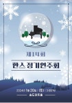 한스아카데미음악학원