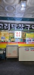 신교동짬뽕