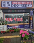 테라공인중개사사무소