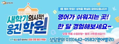 웅진씽크빅 강릉지국