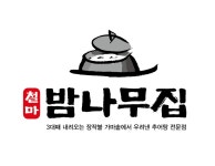 밤나무집