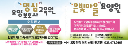 명심요양보호사 교육원