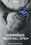 파리바게뜨 세종해피라움점