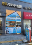 샘물공인중개사사무소