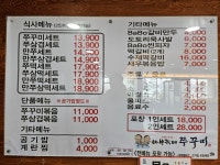 바보형제쭈꾸미울산일산점