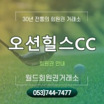 전북회원권거래소주 | 월드회원권거래소