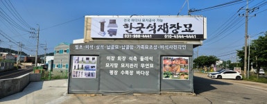 한국석재장묘