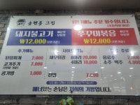 송현동 그집 쭈꾸미