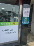 법원신세계약국