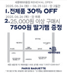 파리바게뜨 세종해피라움점