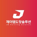 제이엠도장솔루션