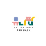 글로리 미술학원
