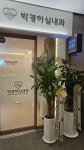 박경하심내과의원