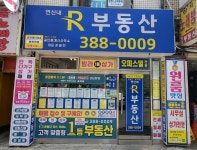 연신내알부동산공인중개사사무소