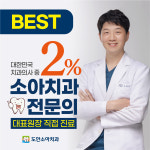 도안소아치과의원