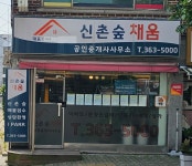 채움공인중개사사무소