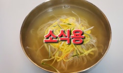 공릉동 원조멸치국수 운서점
