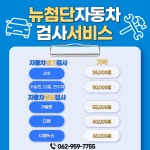 뉴첨단자동차서비스