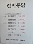 진미통닭 세류점