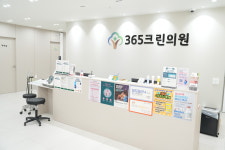 365크린의원