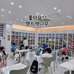 책나무 명지독서논술학원