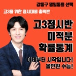 강동수학전문가153학원 초중등관