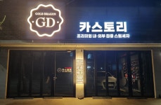 카스토리