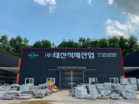 태산석재산업