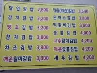 명품달인김밥 사직점