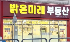 밝은미래부동산공인중개사사무소