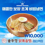 통큰솥뚜껑닭볶음탕 행신역점