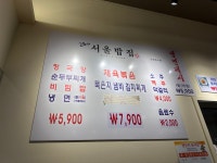 서울밥집 르네상스점