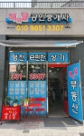 해와달부동산중개사무소