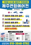 제주연합에어컨