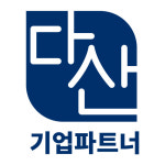 다산컨설팅