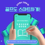 SG골프 브이업짐 신정