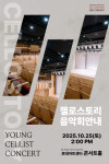 이명환첼로교습소