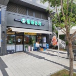 냉삼슈퍼 검단신도시점