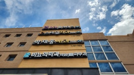 윤비뇨의학과의원