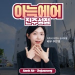 아늑에어호텔 진주성점