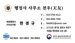 천우 행정사 사무소