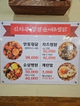 신의주찹쌀순대&찜닭