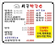 시골막국수