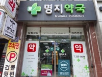명지약국