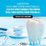 노블라인치과의원