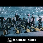 헬스버디짐 사상점