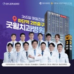 굿윌치과병원