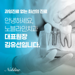 노블라인치과의원
