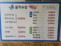 훔친수산 풍천장어